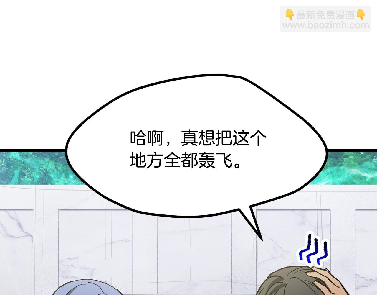 拔劍九億次 - 第216話 出師不利(2/5) - 6