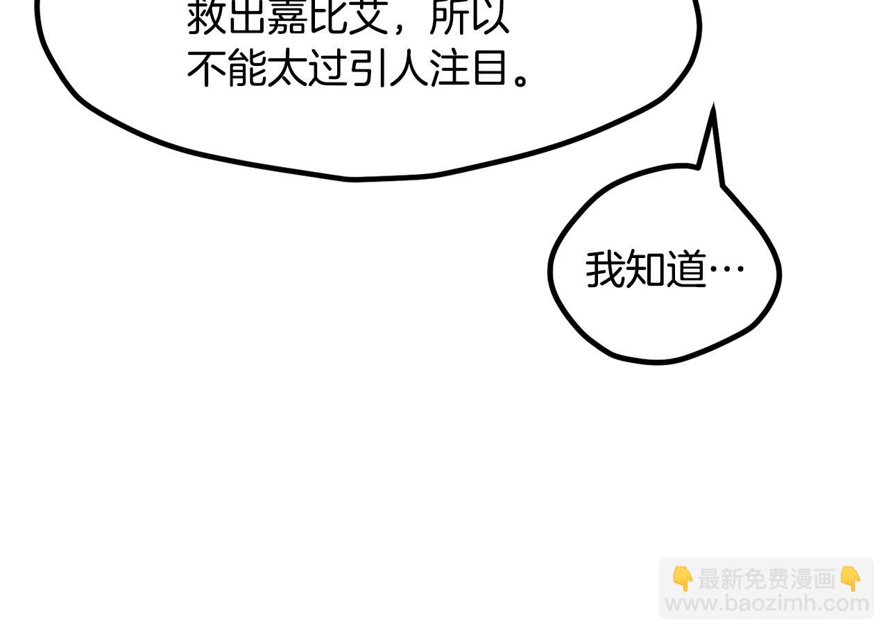 拔劍九億次 - 第216話 出師不利(2/5) - 8