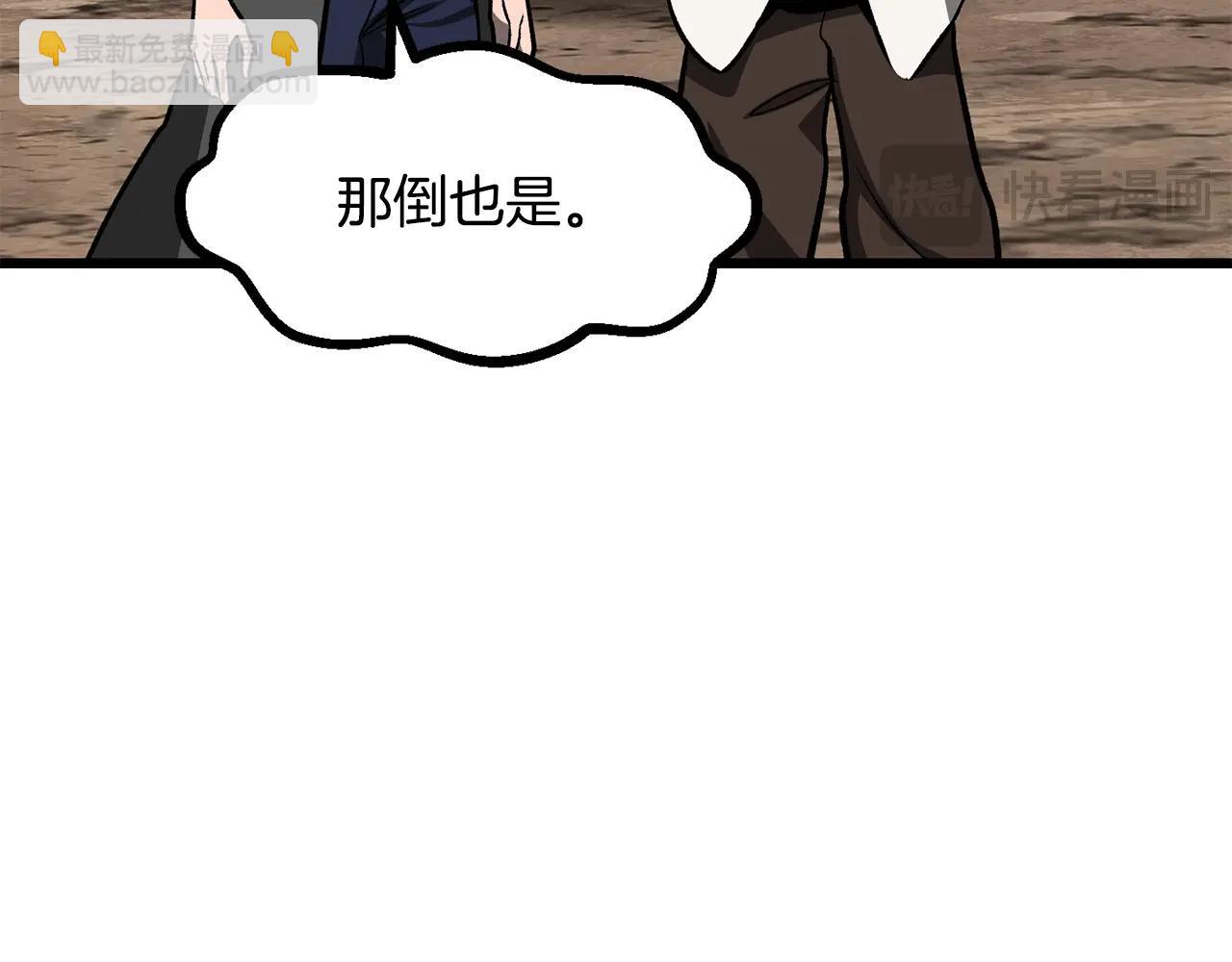 拔劍九億次 - 第216話 出師不利(2/5) - 6