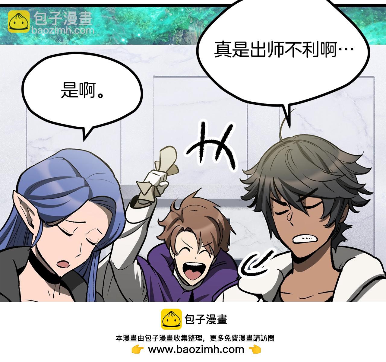 拔劍九億次 - 第216話 出師不利(2/5) - 8