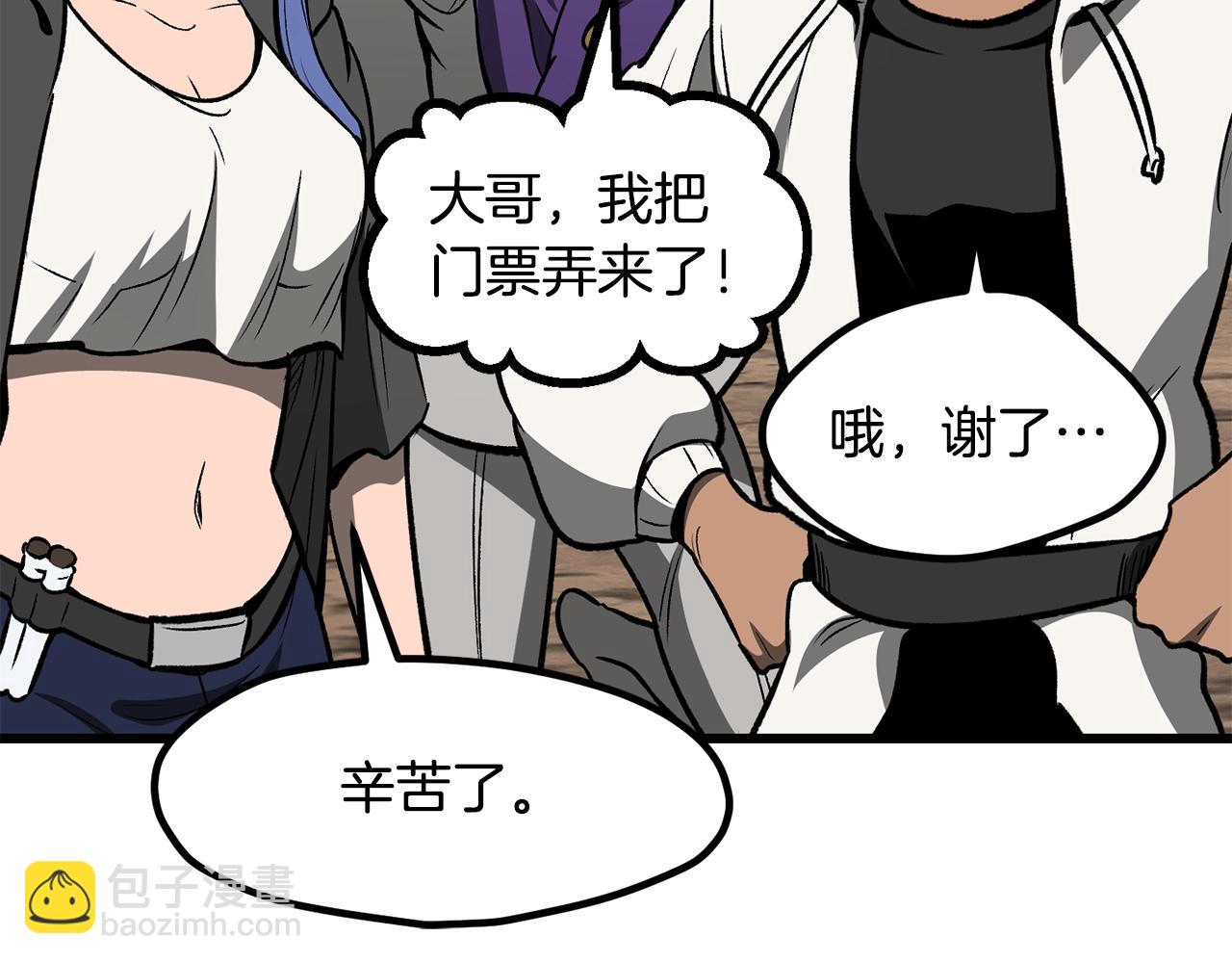 拔劍九億次 - 第216話 出師不利(2/5) - 1