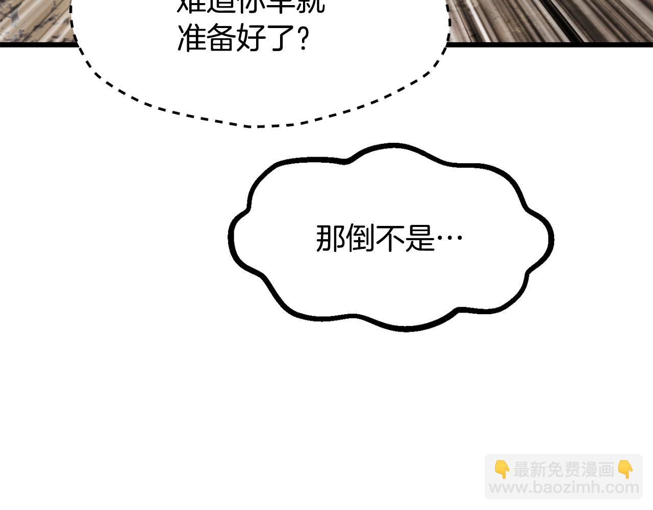 拔劍九億次 - 第216話 出師不利(2/5) - 8