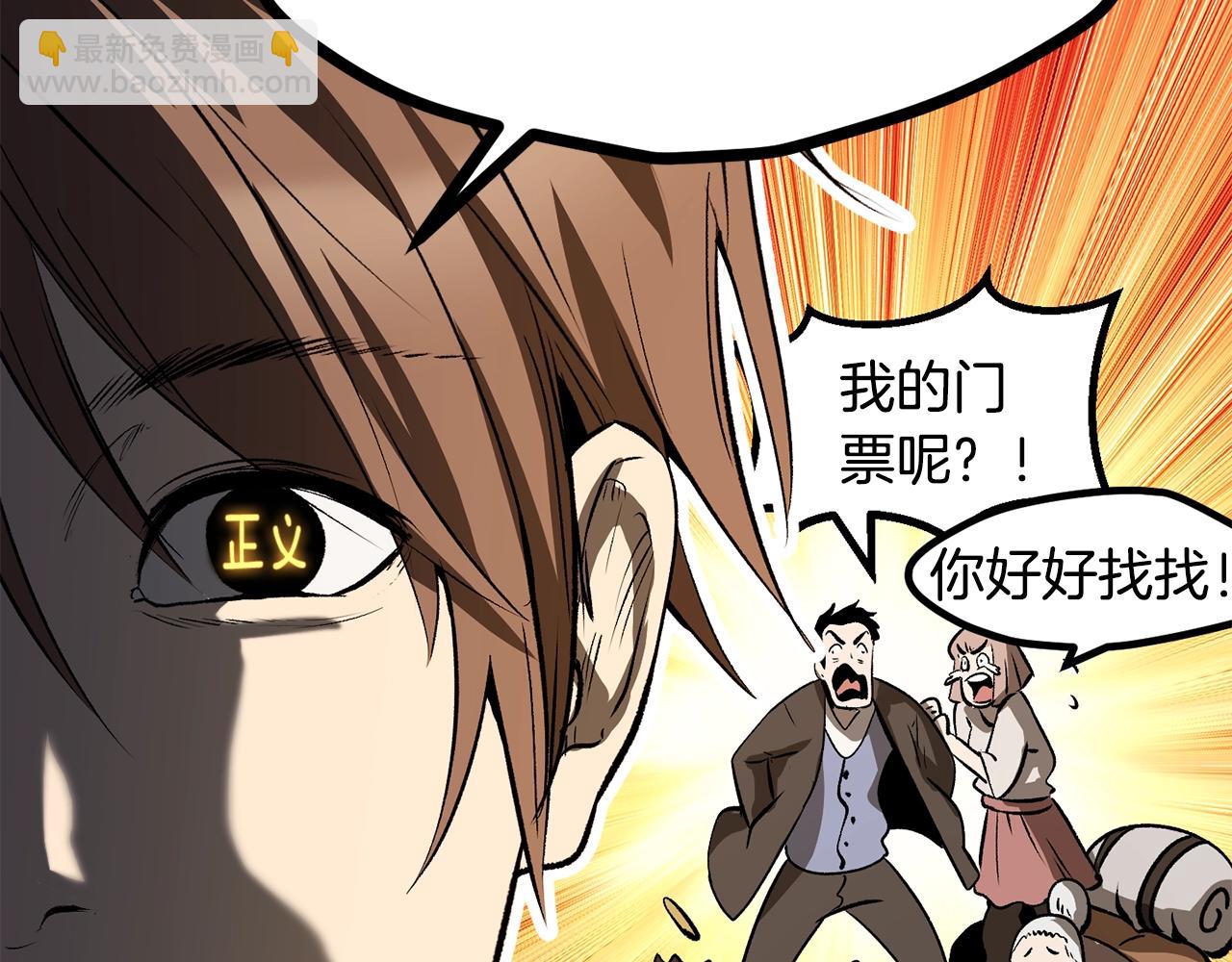 拔劍九億次 - 第216話 出師不利(2/5) - 2