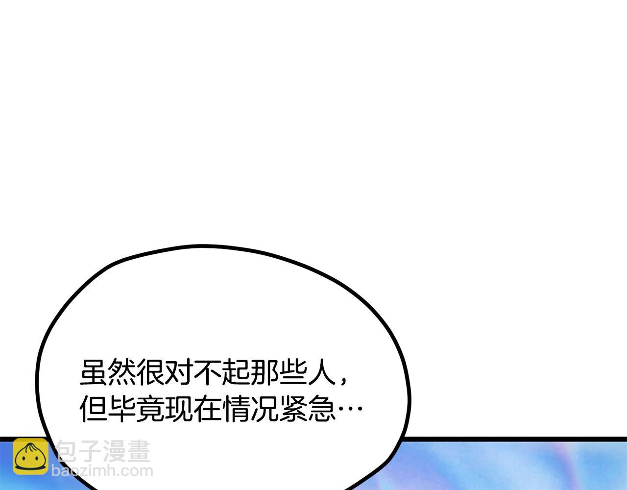 拔劍九億次 - 第216話 出師不利(2/5) - 5