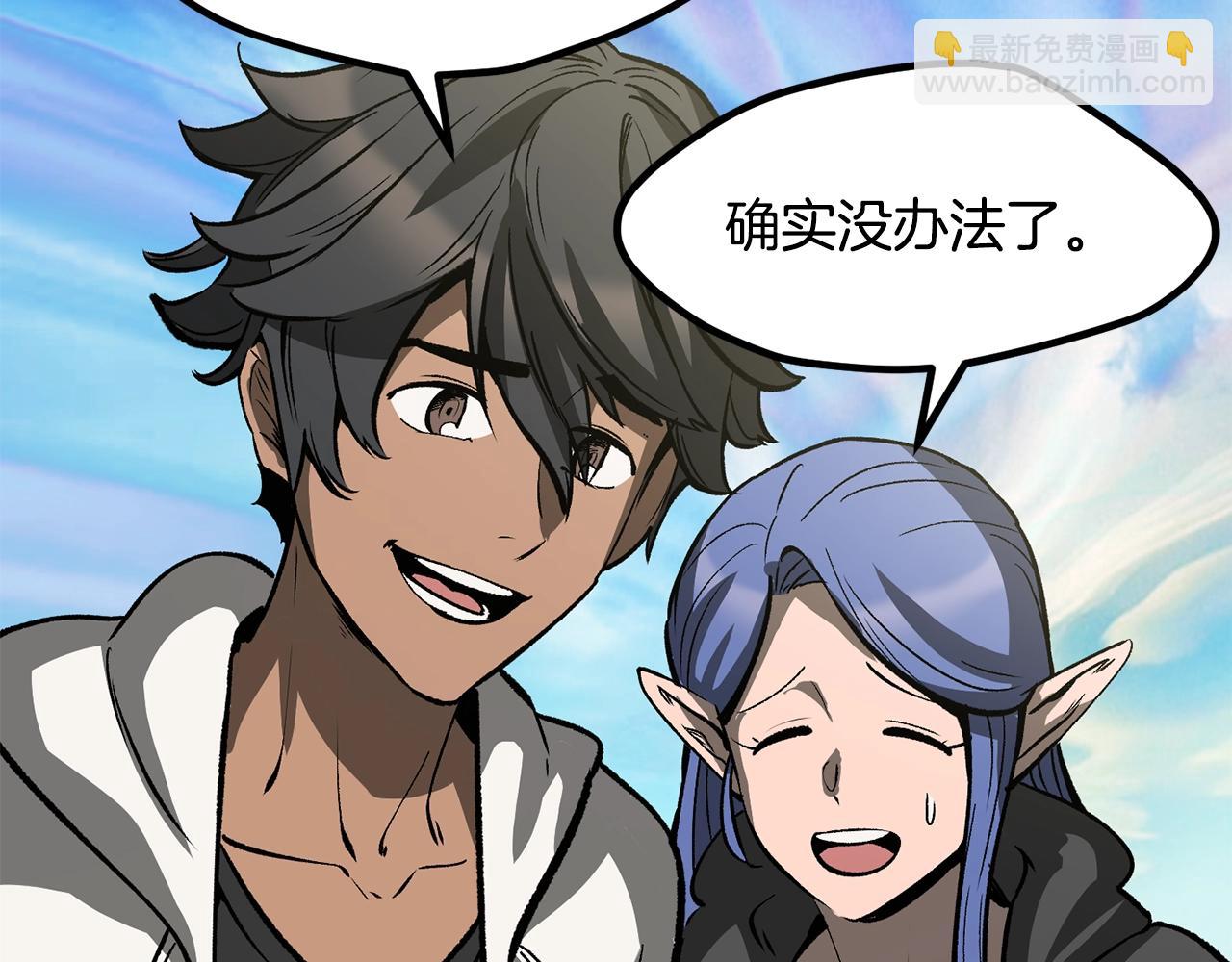 拔劍九億次 - 第216話 出師不利(2/5) - 6