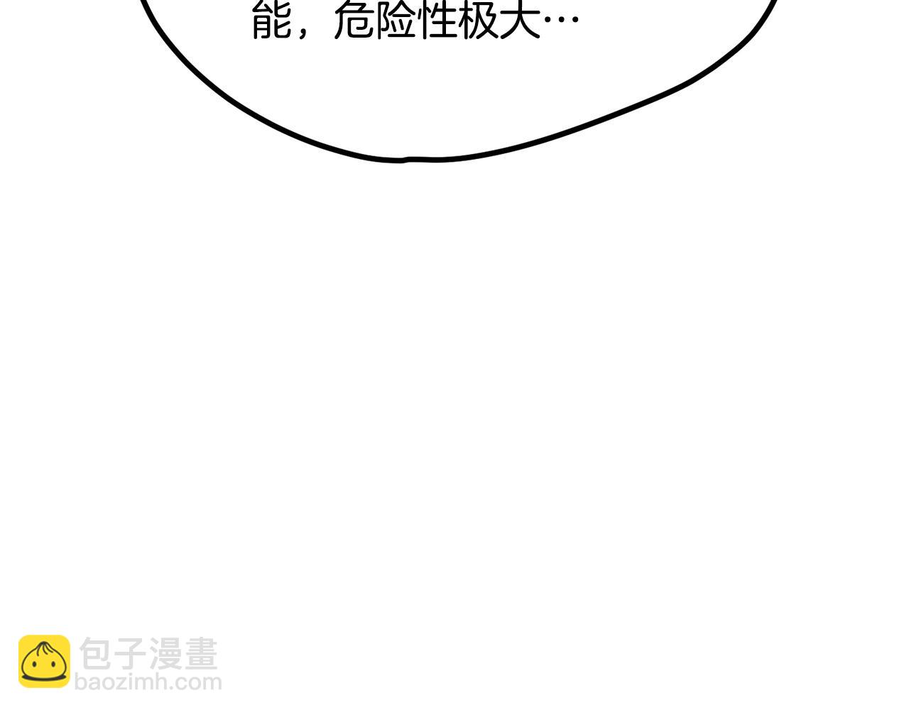 拔劍九億次 - 第218話 驚現魔術師(3/6) - 3