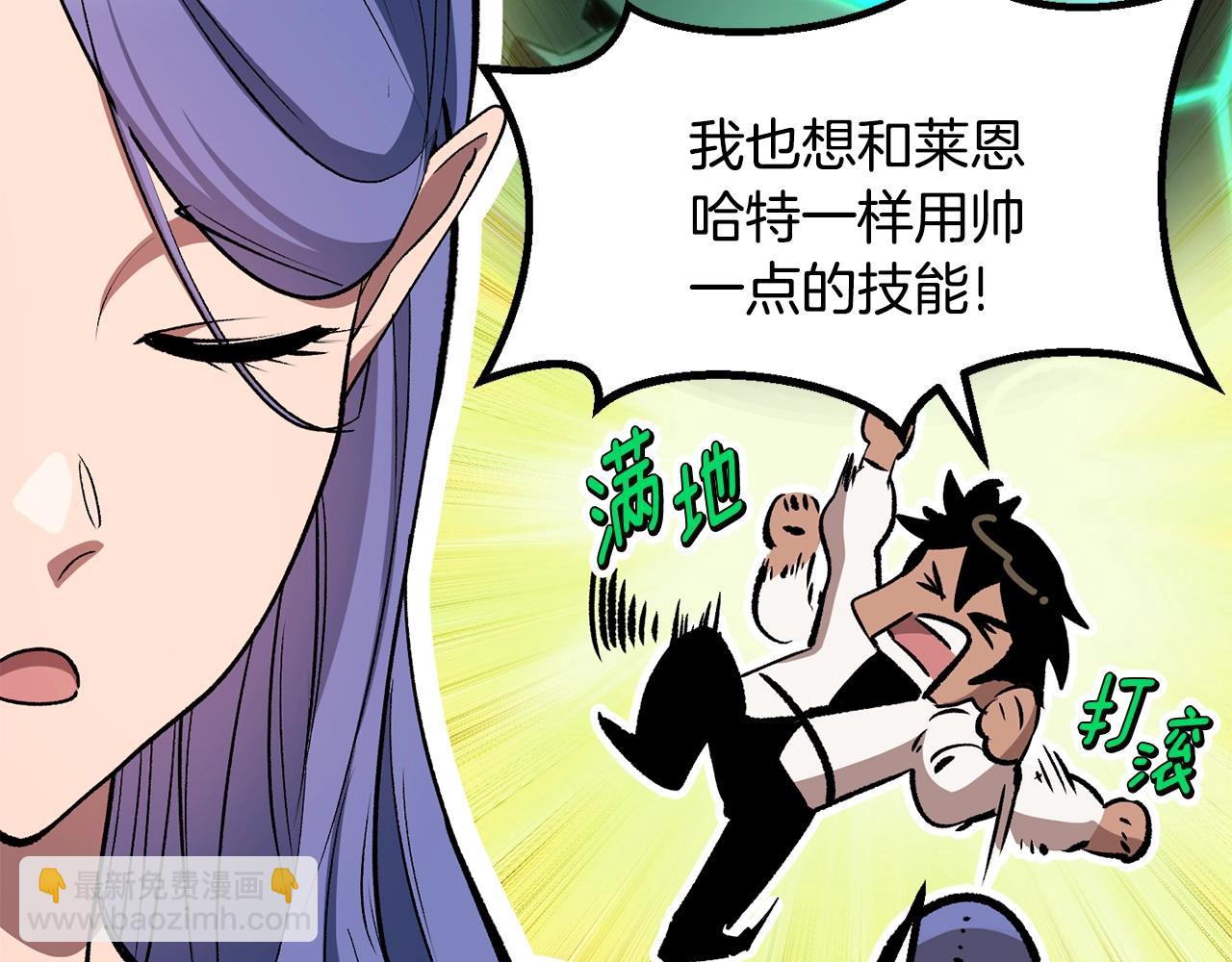 拔劍九億次 - 第218話 驚現魔術師(3/6) - 5