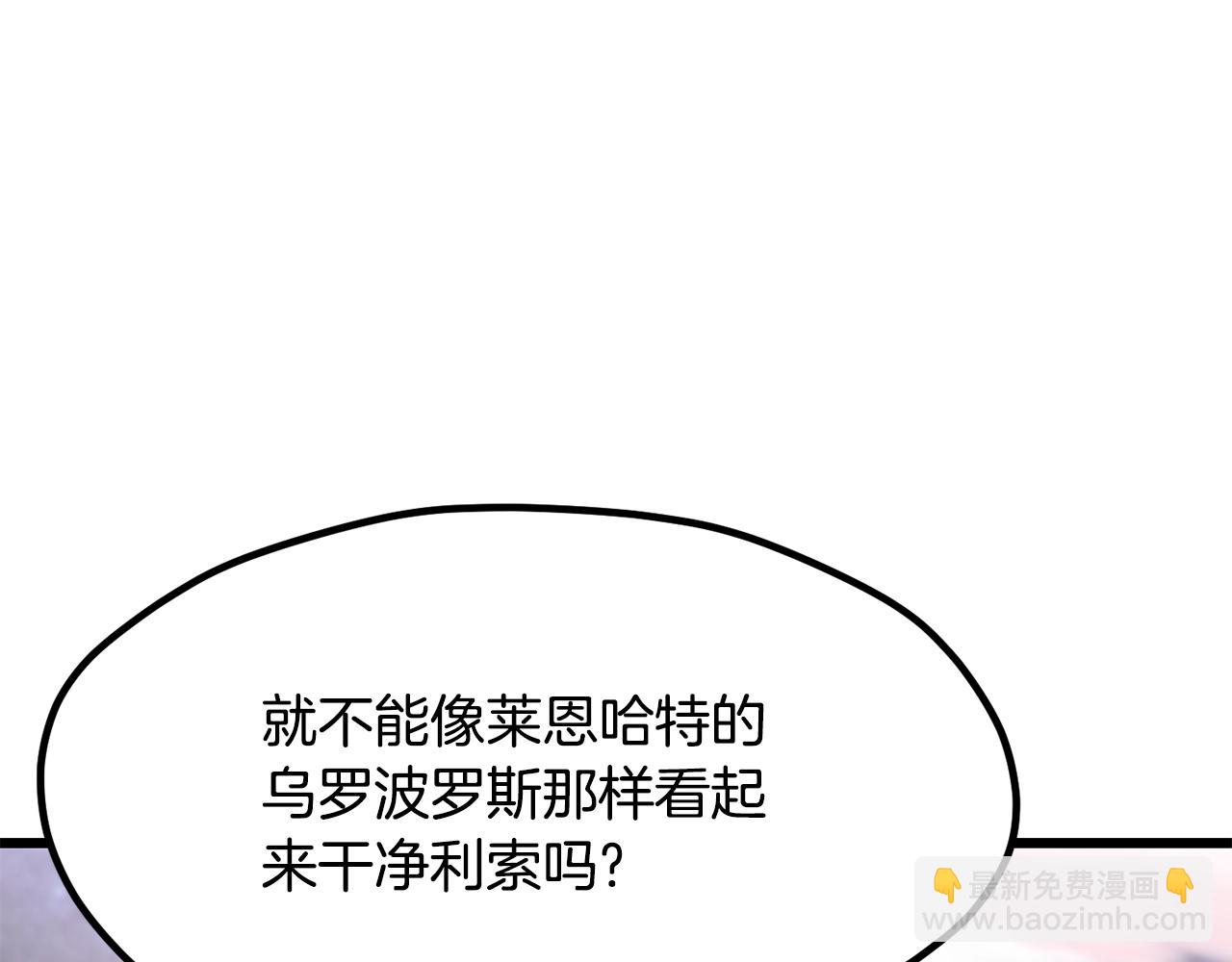 拔劍九億次 - 第218話 驚現魔術師(3/6) - 8