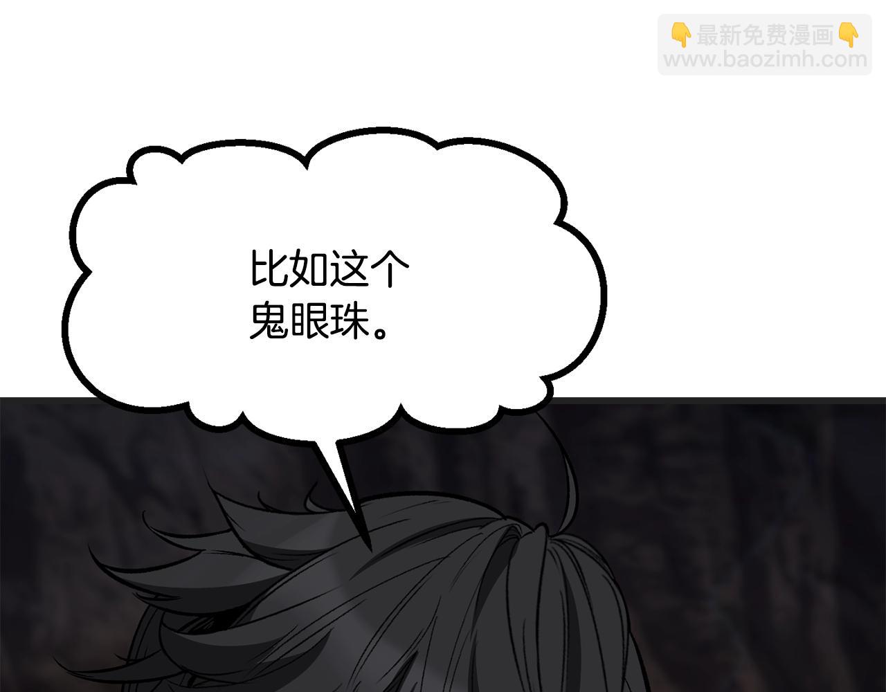 拔劍九億次 - 第218話 驚現魔術師(1/6) - 3