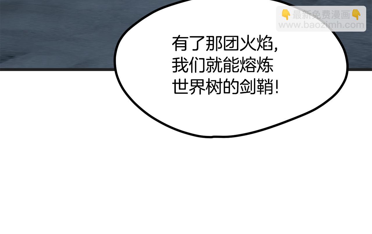 拔劍九億次 - 第218話 驚現魔術師(1/6) - 4