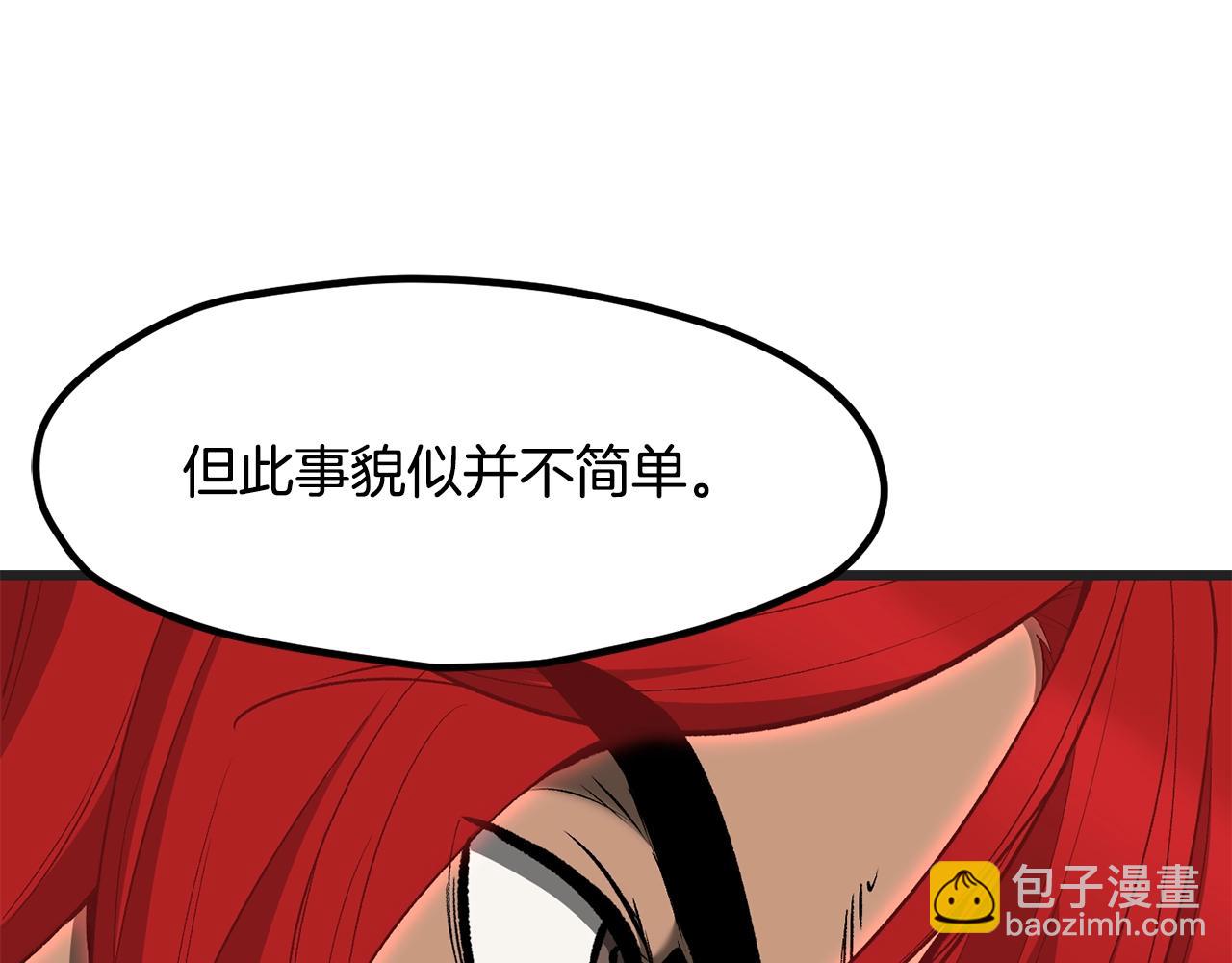 拔劍九億次 - 第218話 驚現魔術師(1/6) - 1
