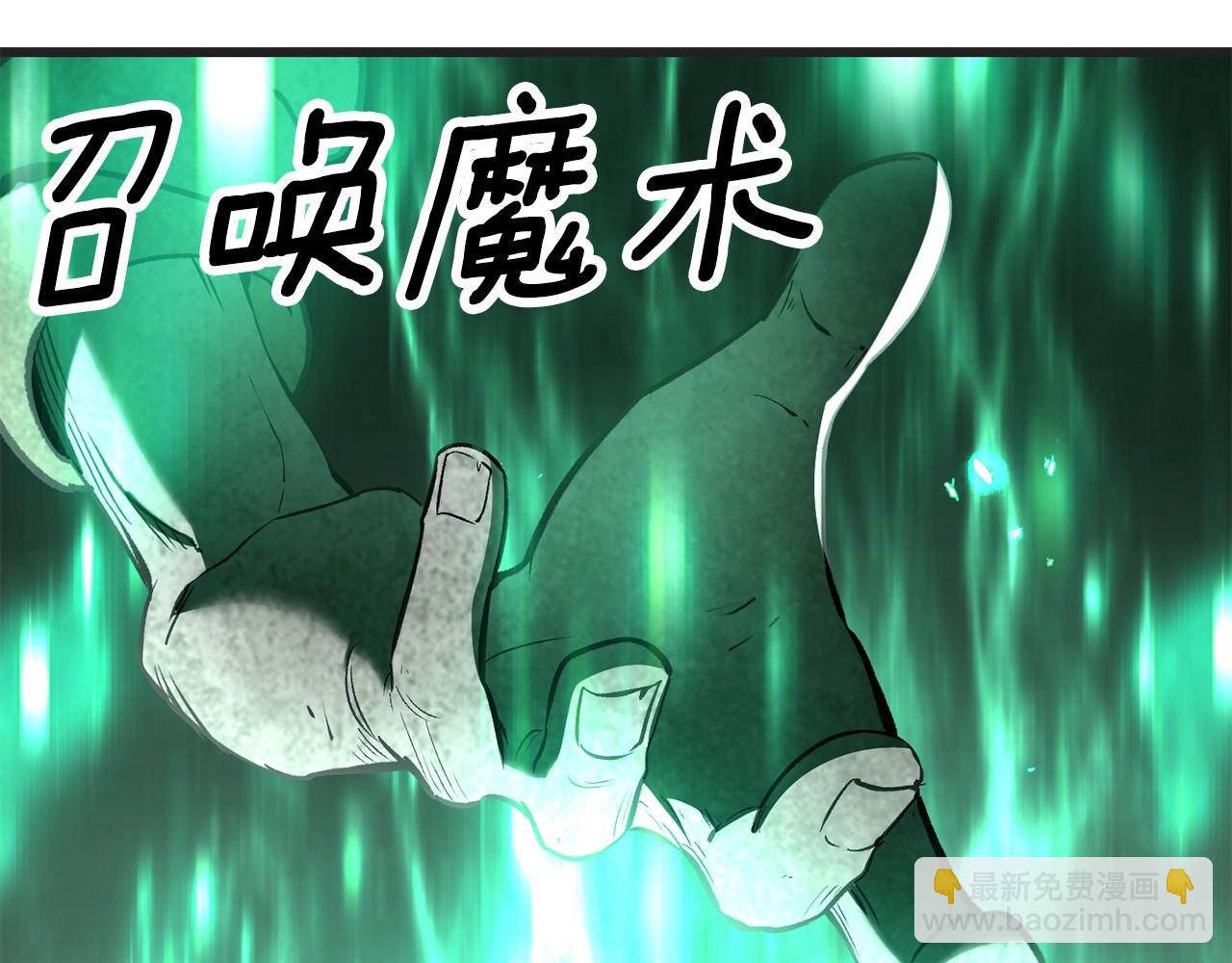 拔劍九億次 - 第218話 驚現魔術師(1/6) - 8