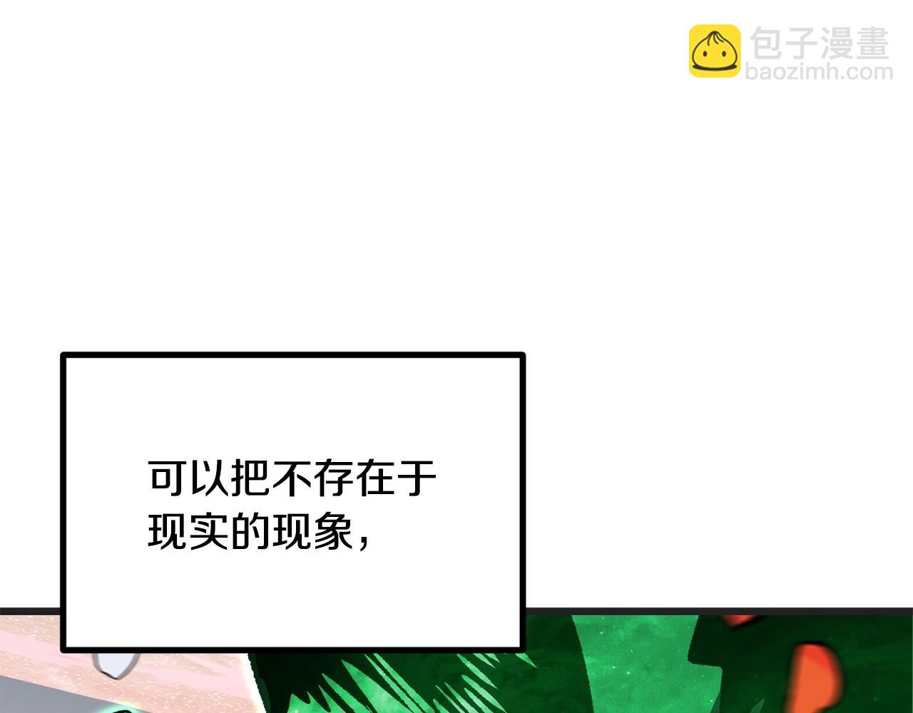 拔劍九億次 - 第218話 驚現魔術師(2/6) - 7