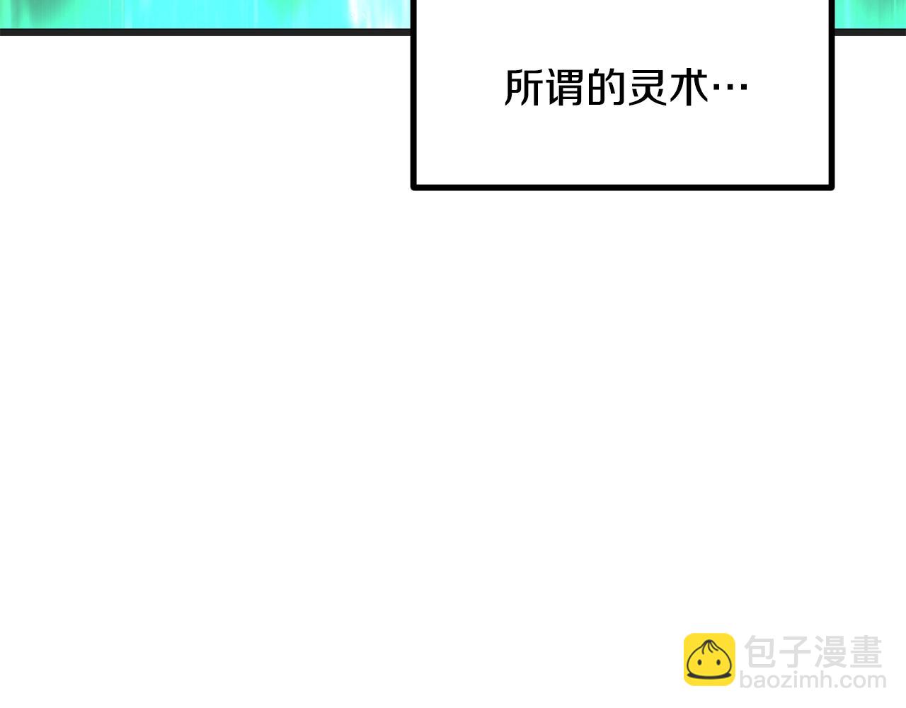 拔劍九億次 - 第218話 驚現魔術師(2/6) - 3