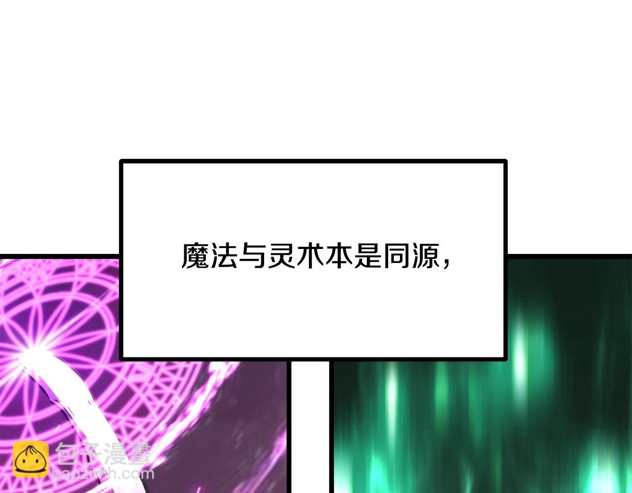 拔劍九億次 - 第218話 驚現魔術師(2/6) - 8