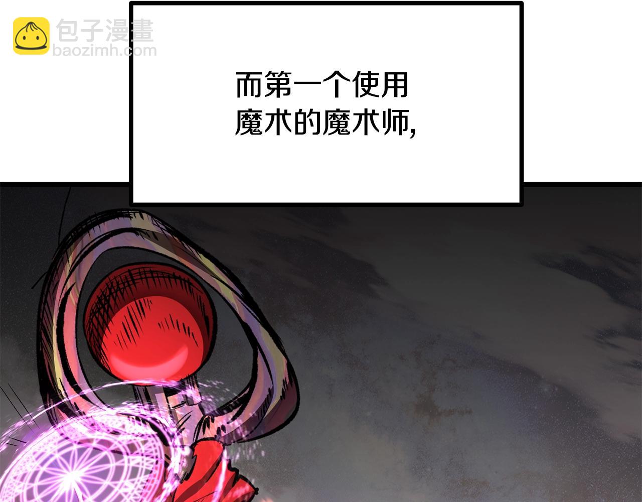 拔劍九億次 - 第218話 驚現魔術師(2/6) - 3