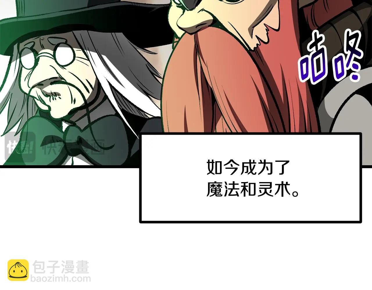 拔劍九億次 - 第218話 驚現魔術師(2/6) - 8