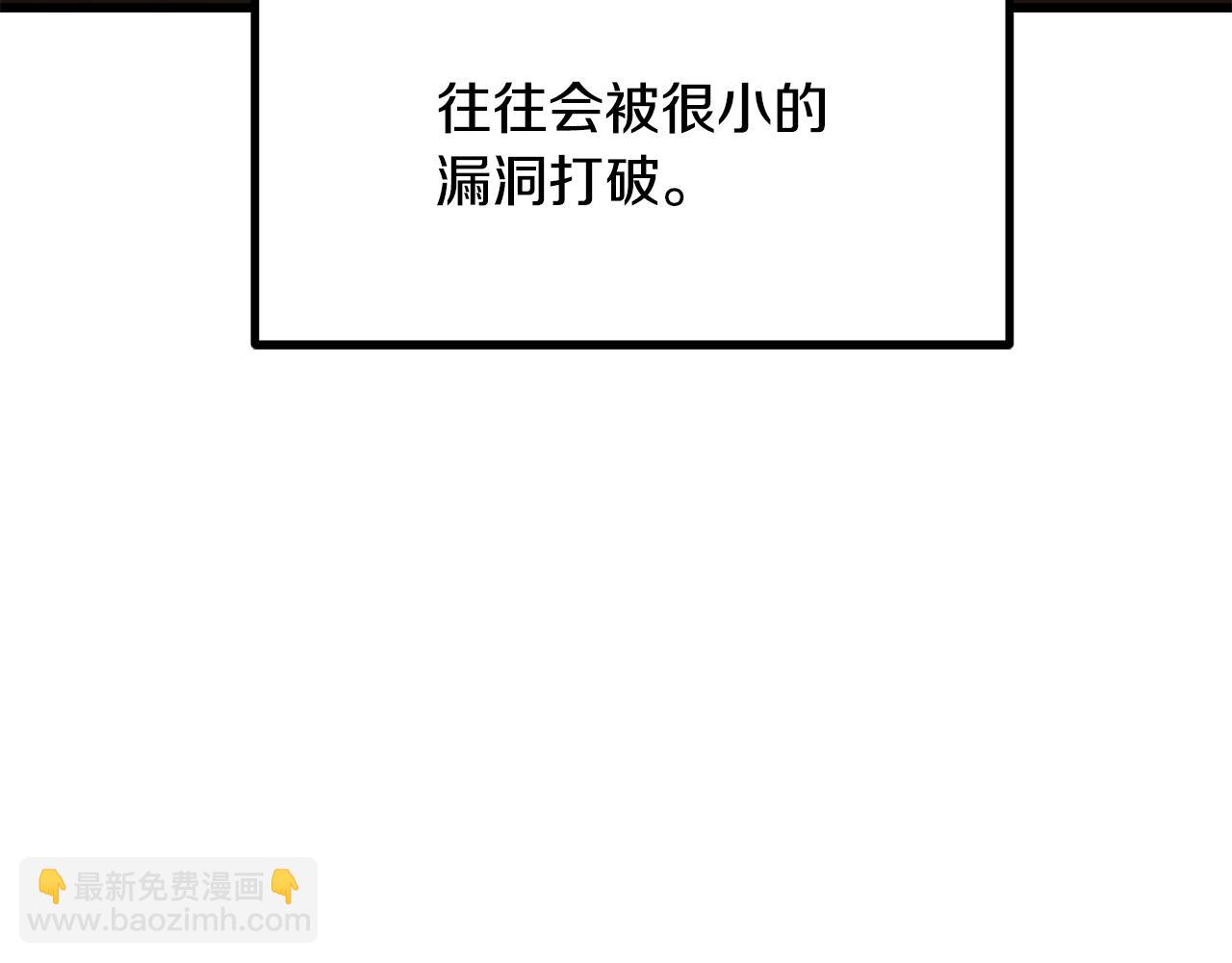 拔劍九億次 - 第220話 短暫的和平(1/6) - 3