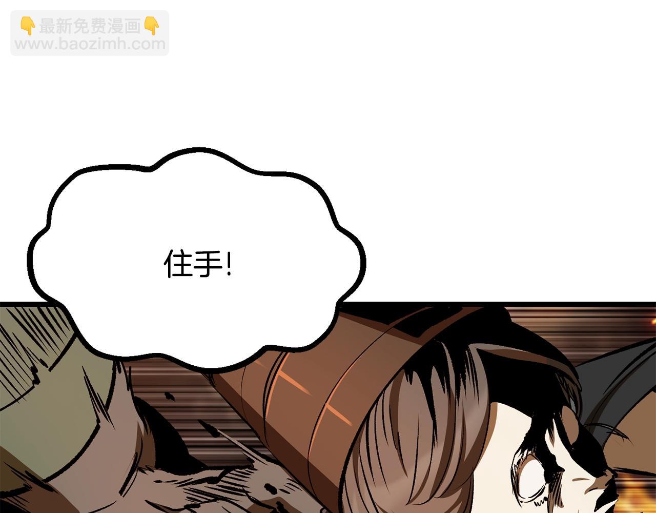 拔劍九億次 - 第220話 短暫的和平(1/6) - 7