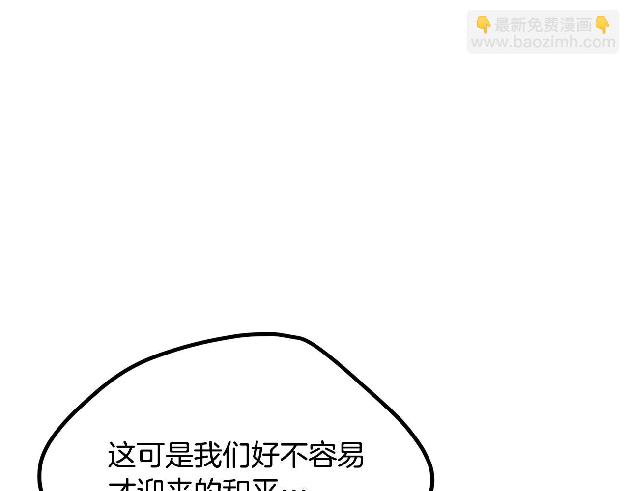 拔劍九億次 - 第220話 短暫的和平(1/6) - 1