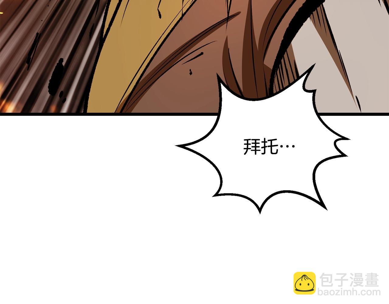 拔劍九億次 - 第220話 短暫的和平(1/6) - 3