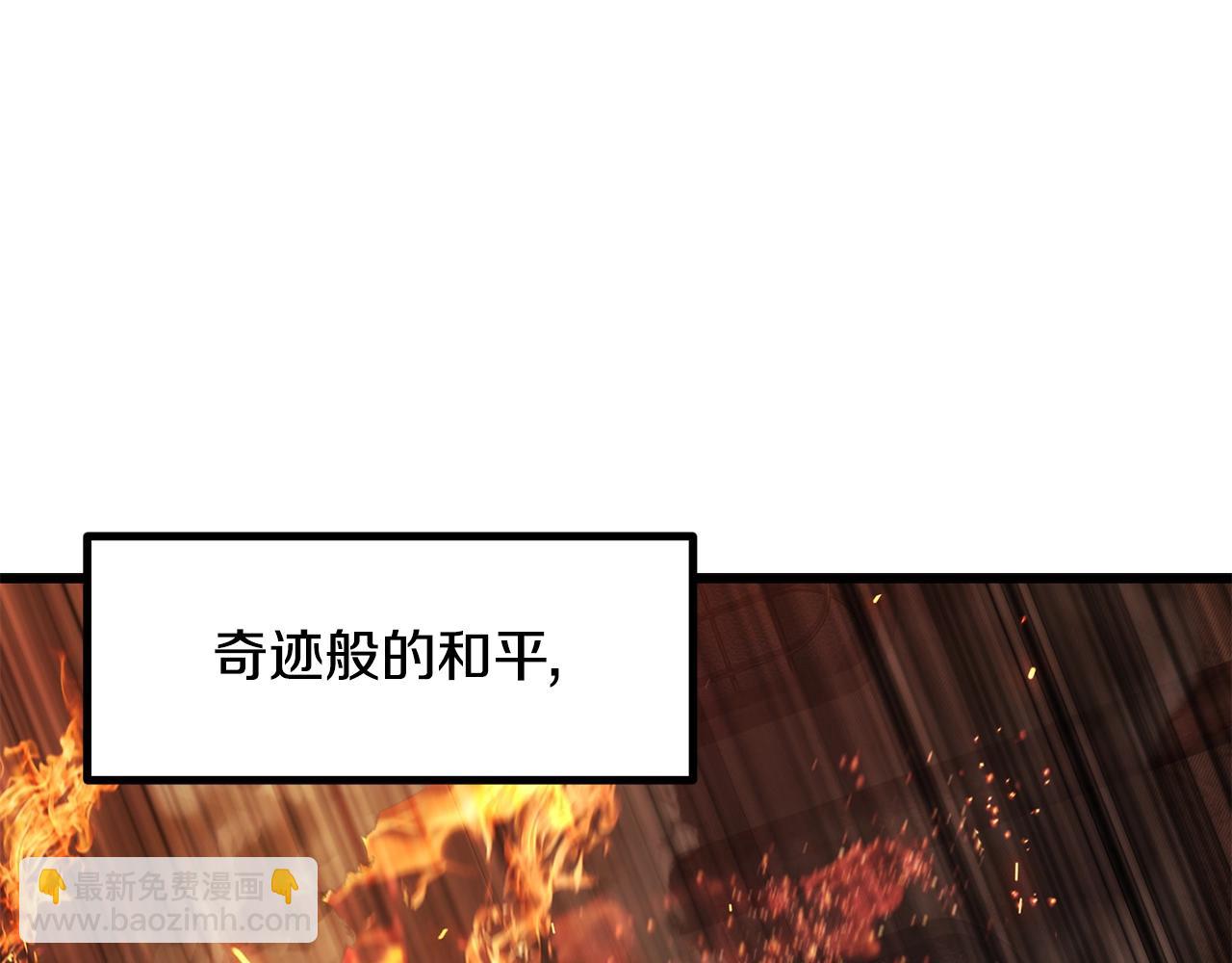 拔劍九億次 - 第220話 短暫的和平(1/6) - 2