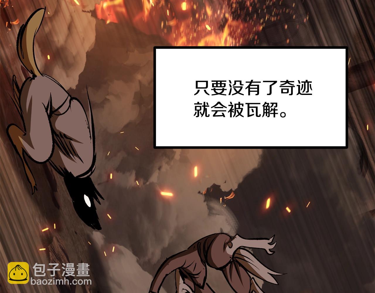 拔劍九億次 - 第220話 短暫的和平(1/6) - 3