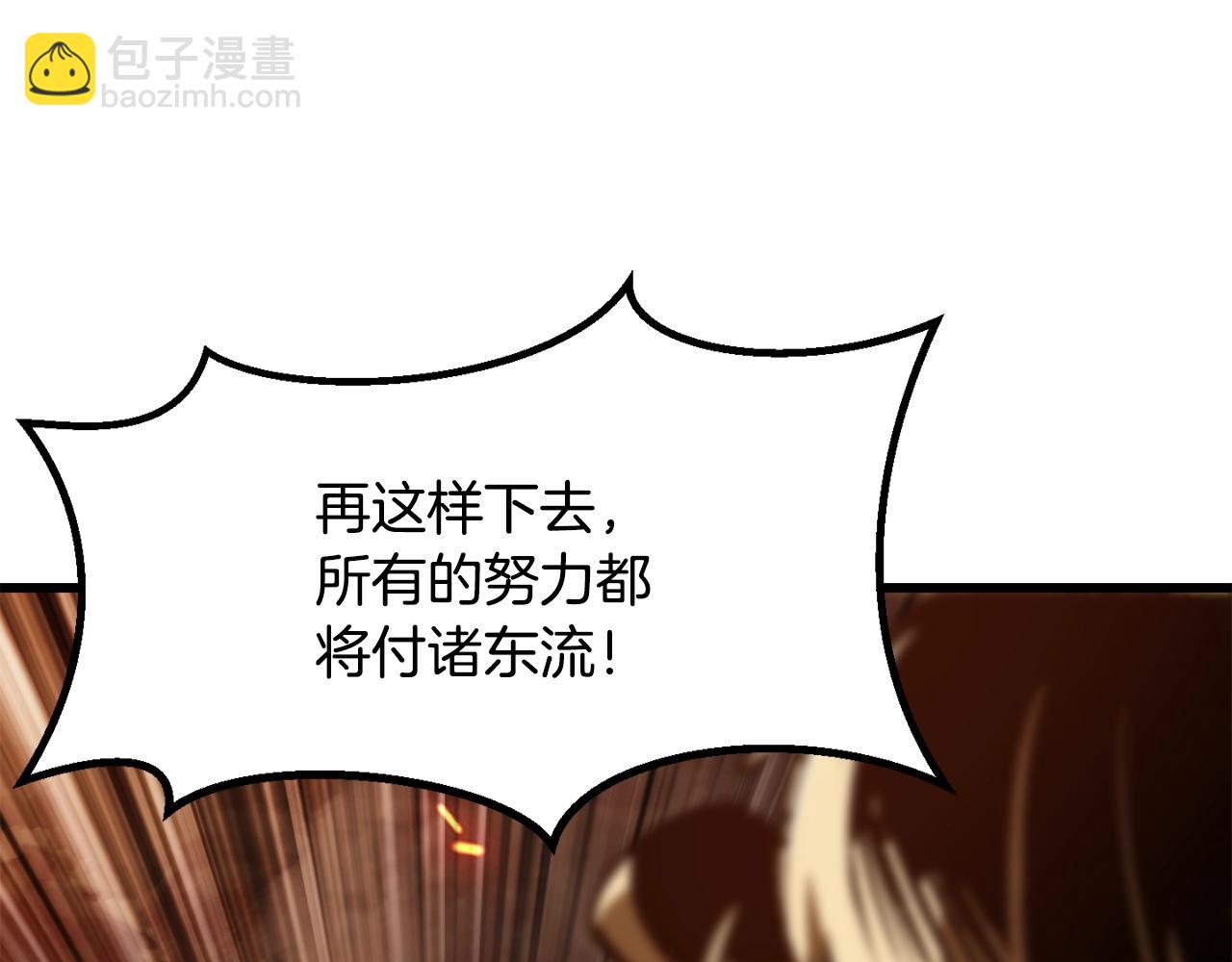 拔劍九億次 - 第220話 短暫的和平(1/6) - 4