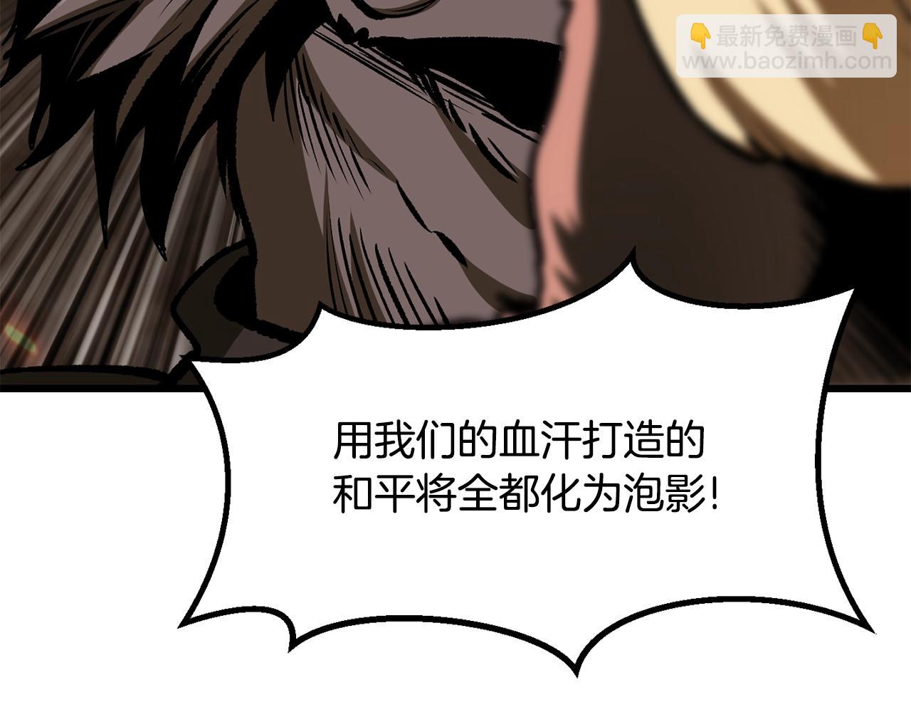 拔劍九億次 - 第220話 短暫的和平(1/6) - 6