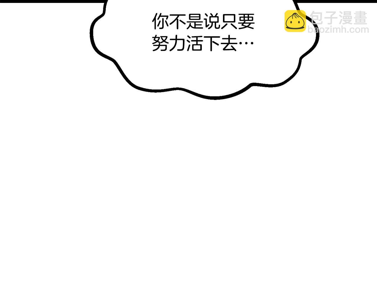 拔劍九億次 - 第220話 短暫的和平(2/6) - 8