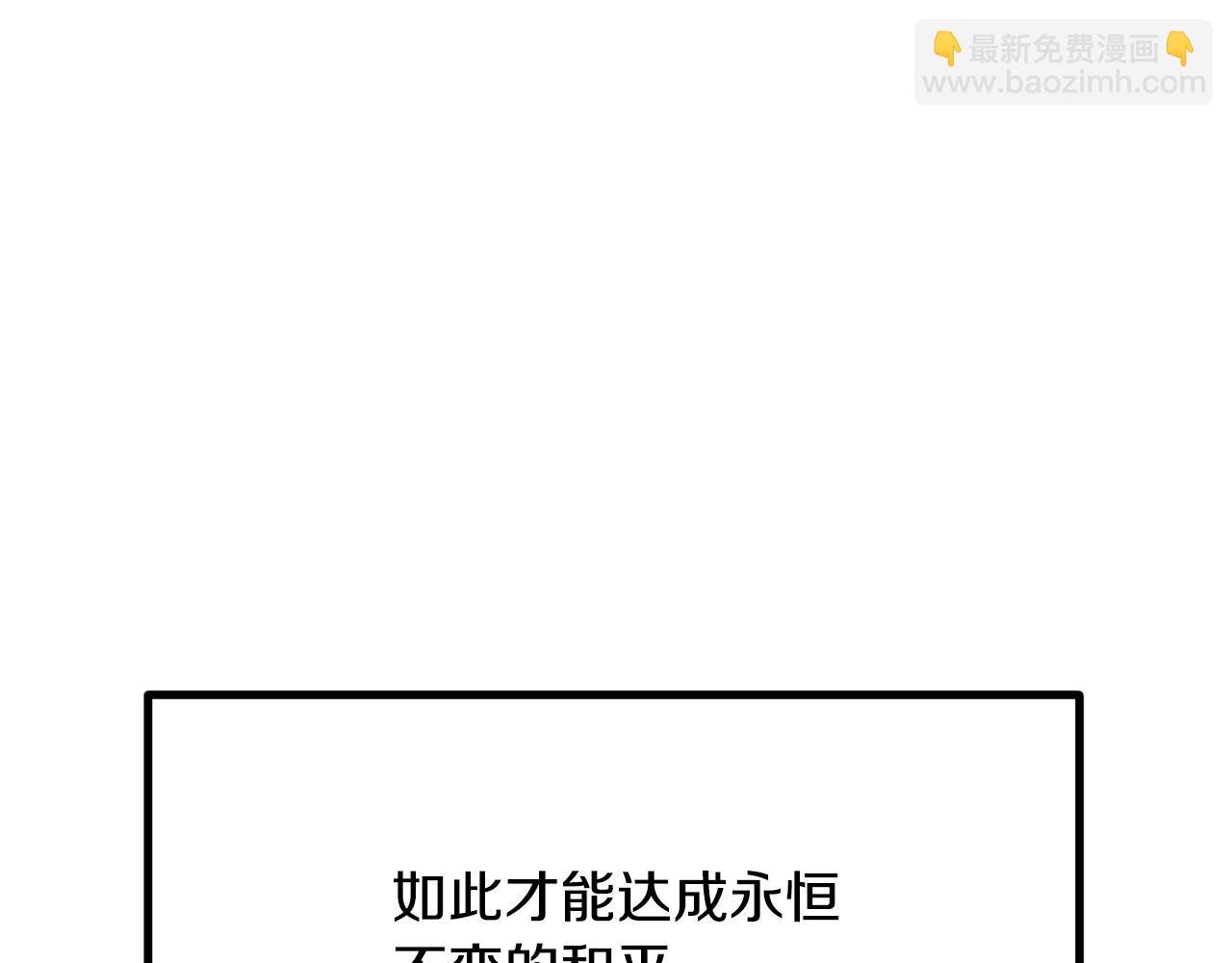 拔劍九億次 - 第220話 短暫的和平(2/6) - 8