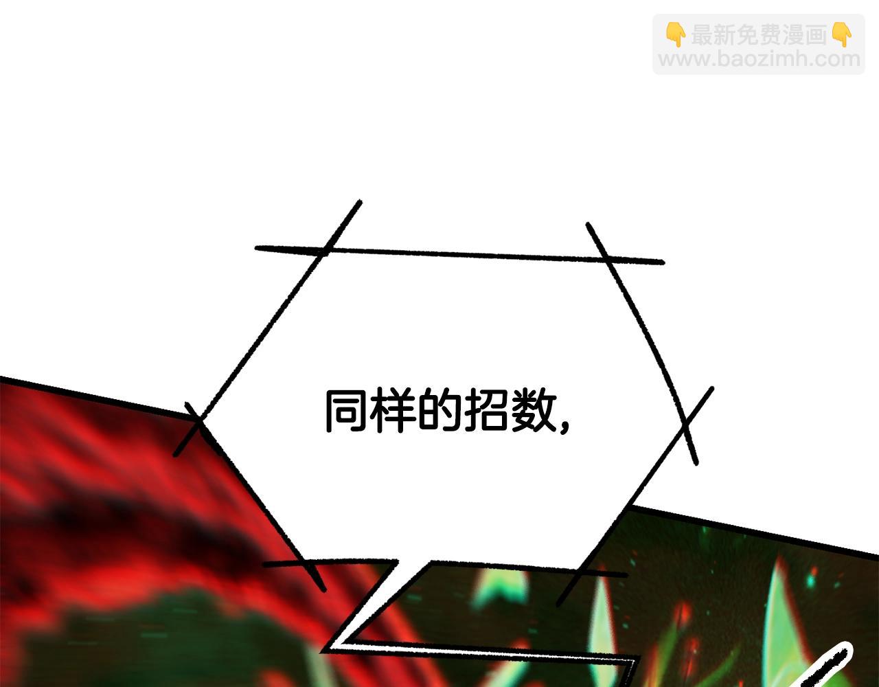 拔劍九億次 - 第222話 終於擊敗了(4/6) - 8