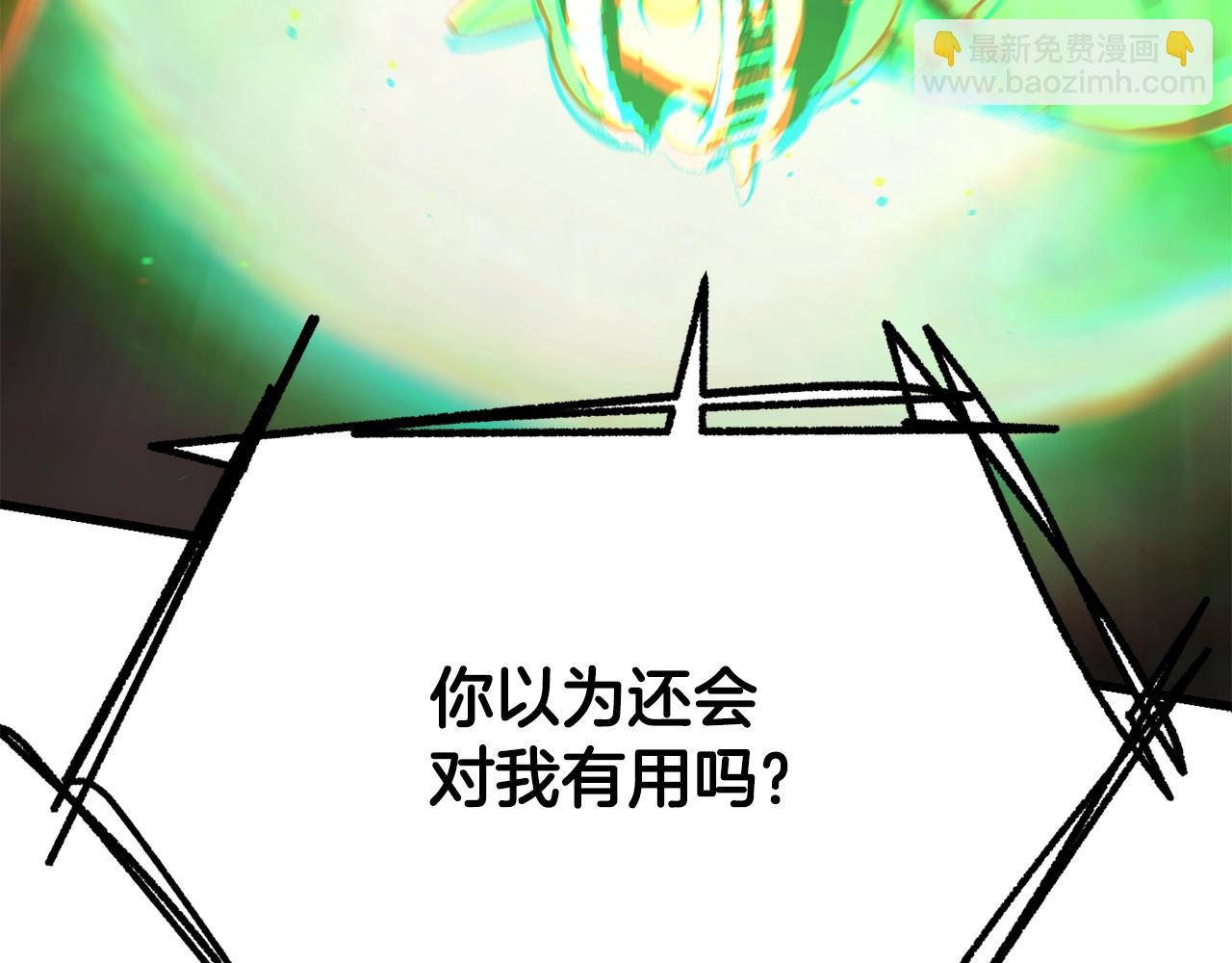 拔劍九億次 - 第222話 終於擊敗了(4/6) - 4