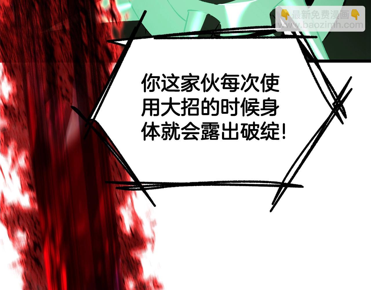 拔劍九億次 - 第222話 終於擊敗了(4/6) - 8