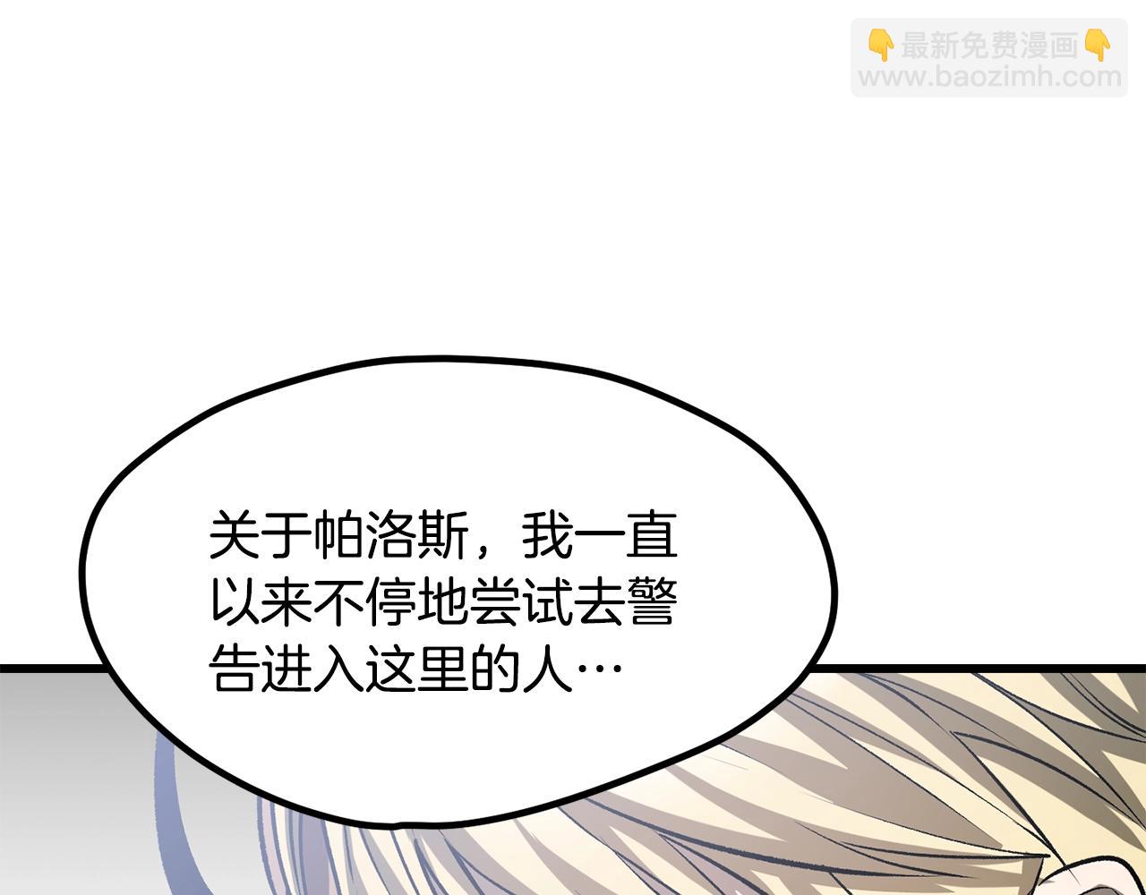 拔劍九億次 - 第222話 終於擊敗了(5/6) - 1