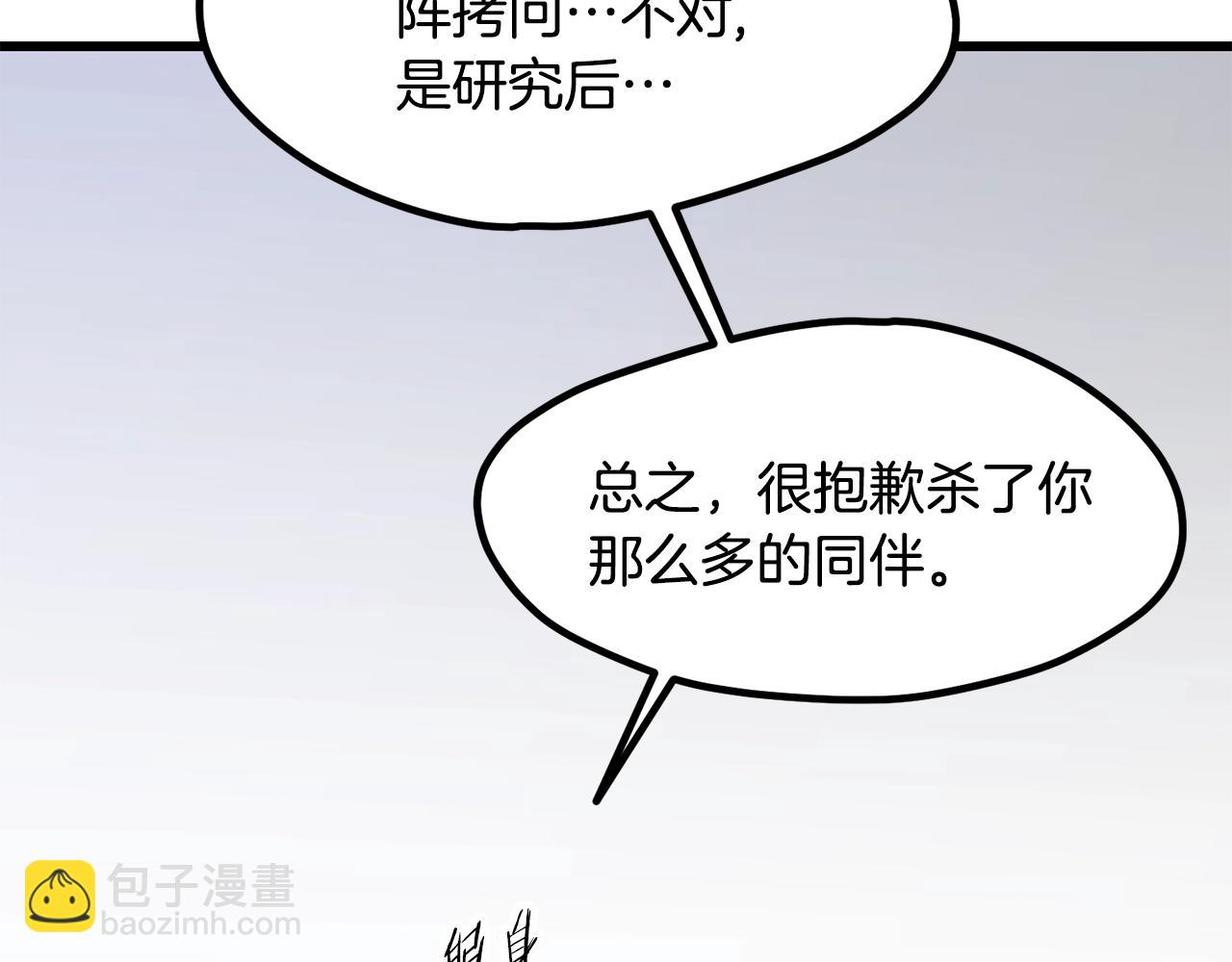 拔劍九億次 - 第222話 終於擊敗了(5/6) - 7