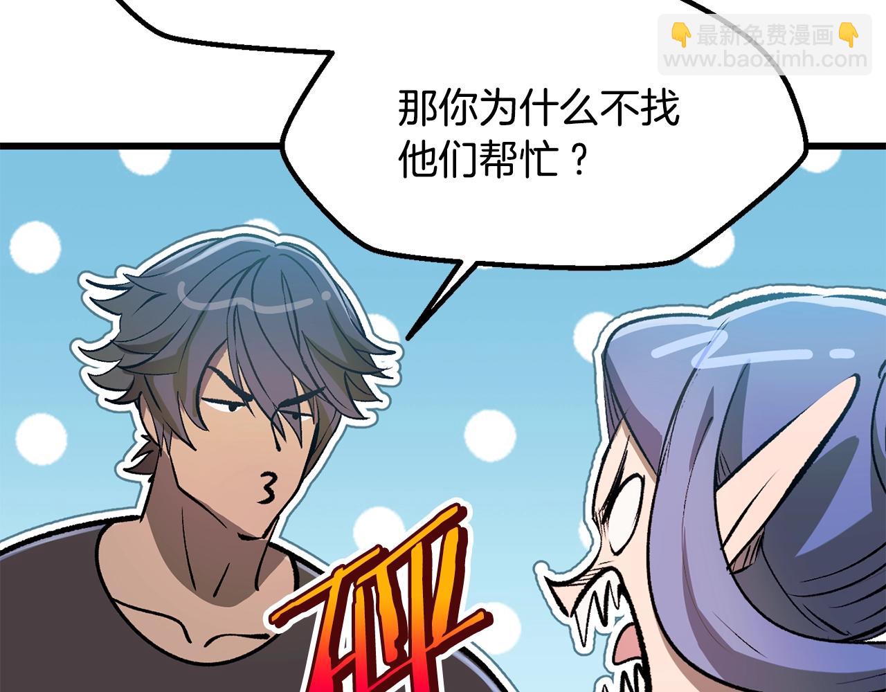 拔劍九億次 - 第222話 終於擊敗了(6/6) - 1