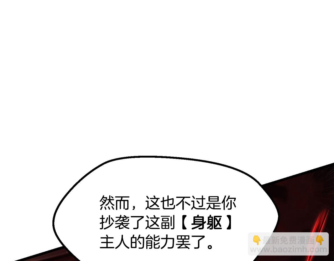 拔劍九億次 - 第222話 終於擊敗了(2/6) - 8