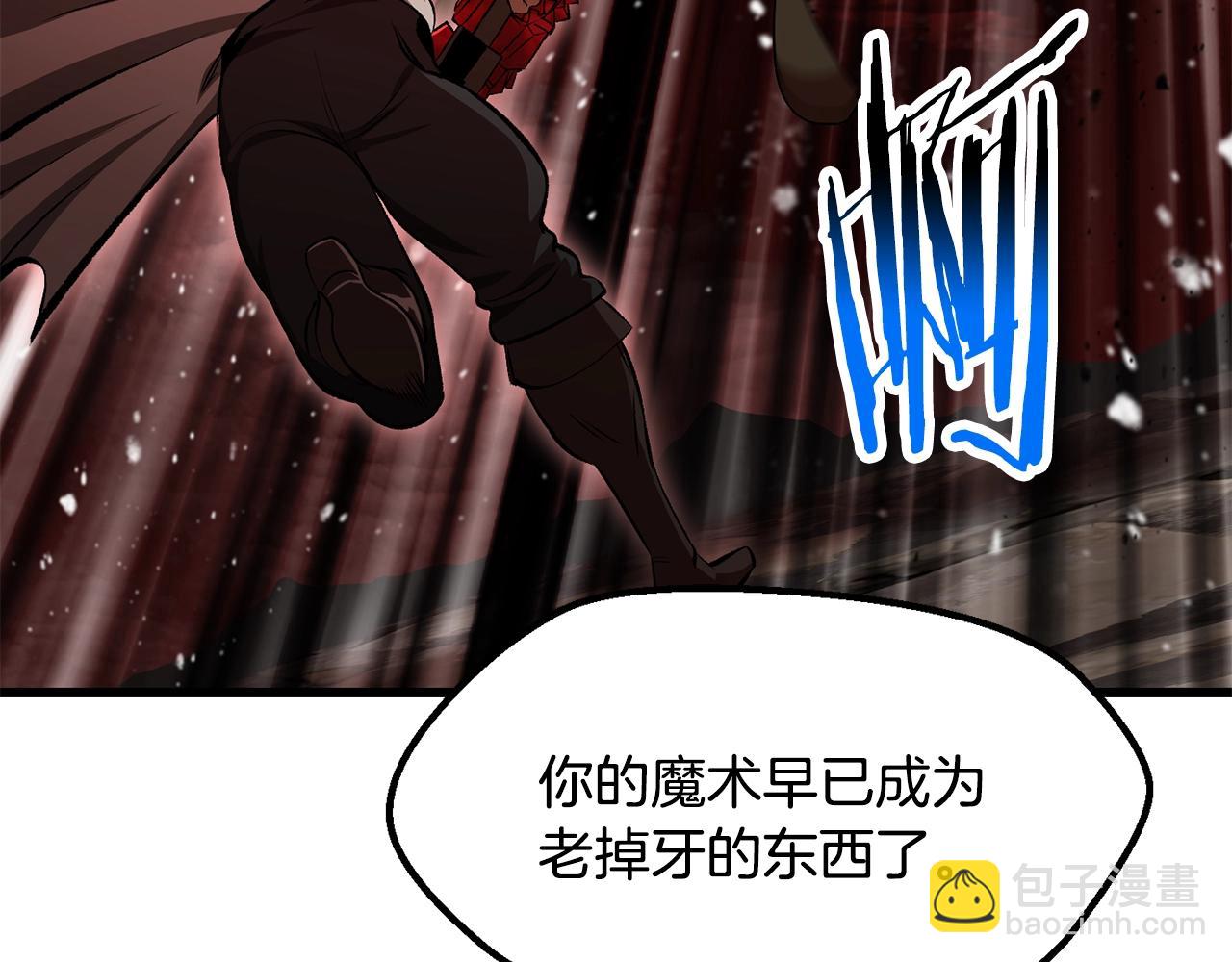 拔劍九億次 - 第222話 終於擊敗了(2/6) - 3