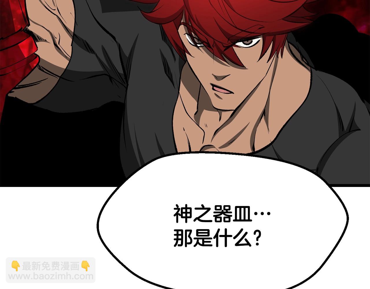 拔劍九億次 - 第222話 終於擊敗了(2/6) - 1