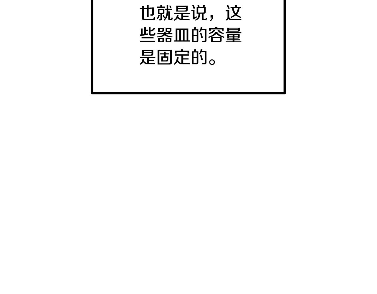 拔劍九億次 - 第224話 神之器皿(1/5) - 2