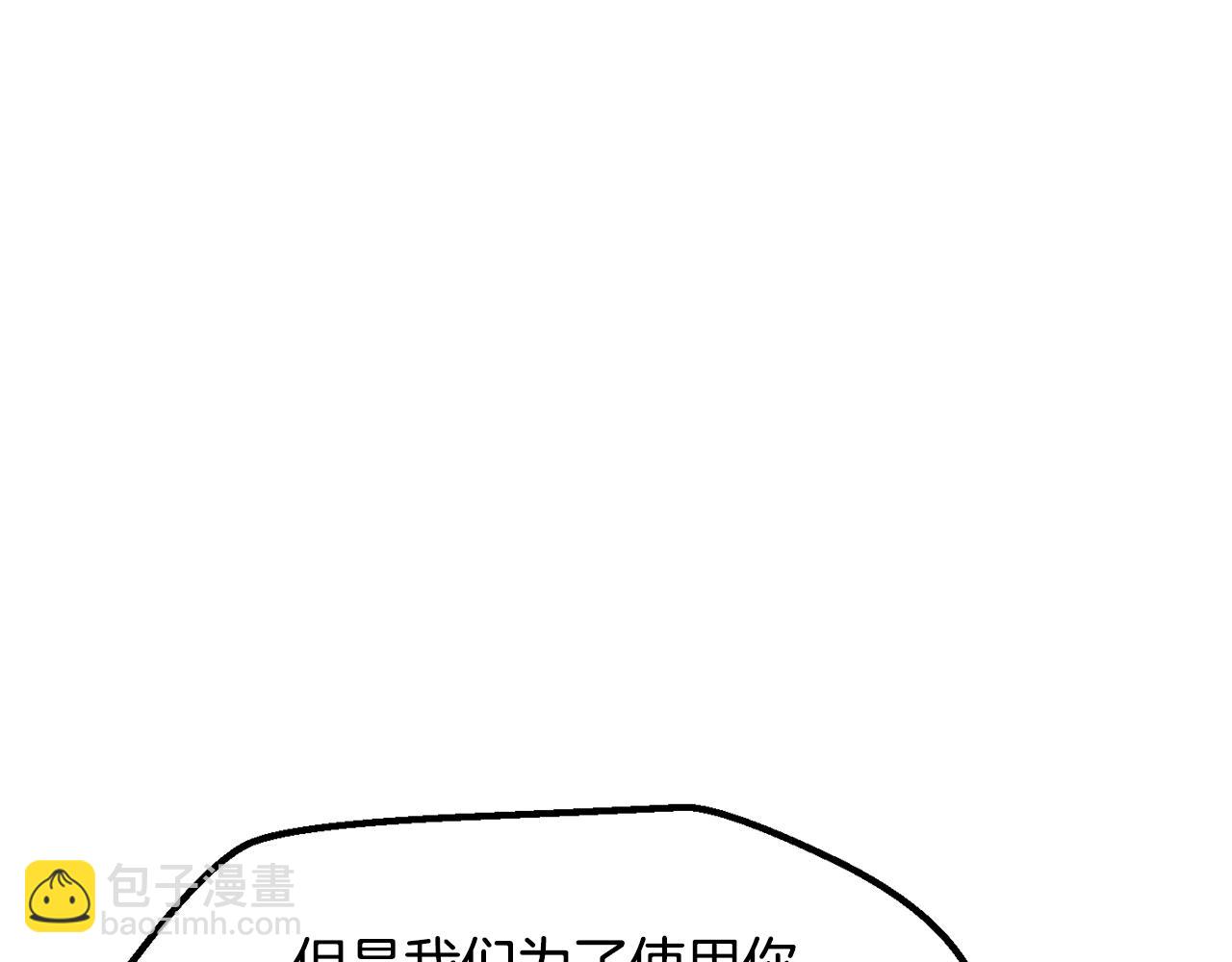 拔劍九億次 - 第224話 神之器皿(3/5) - 3