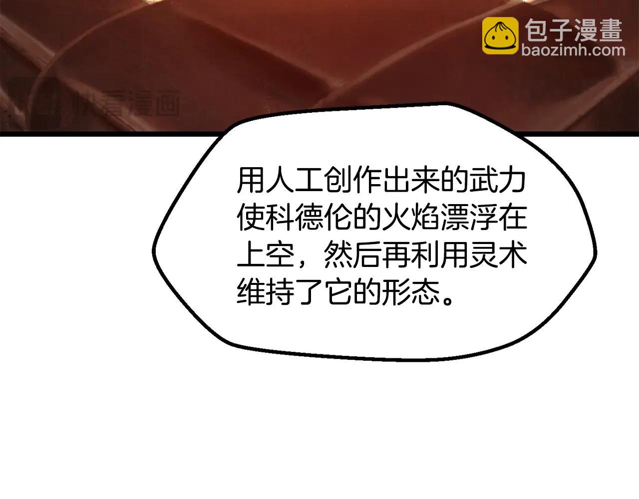 拔劍九億次 - 第224話 神之器皿(3/5) - 5