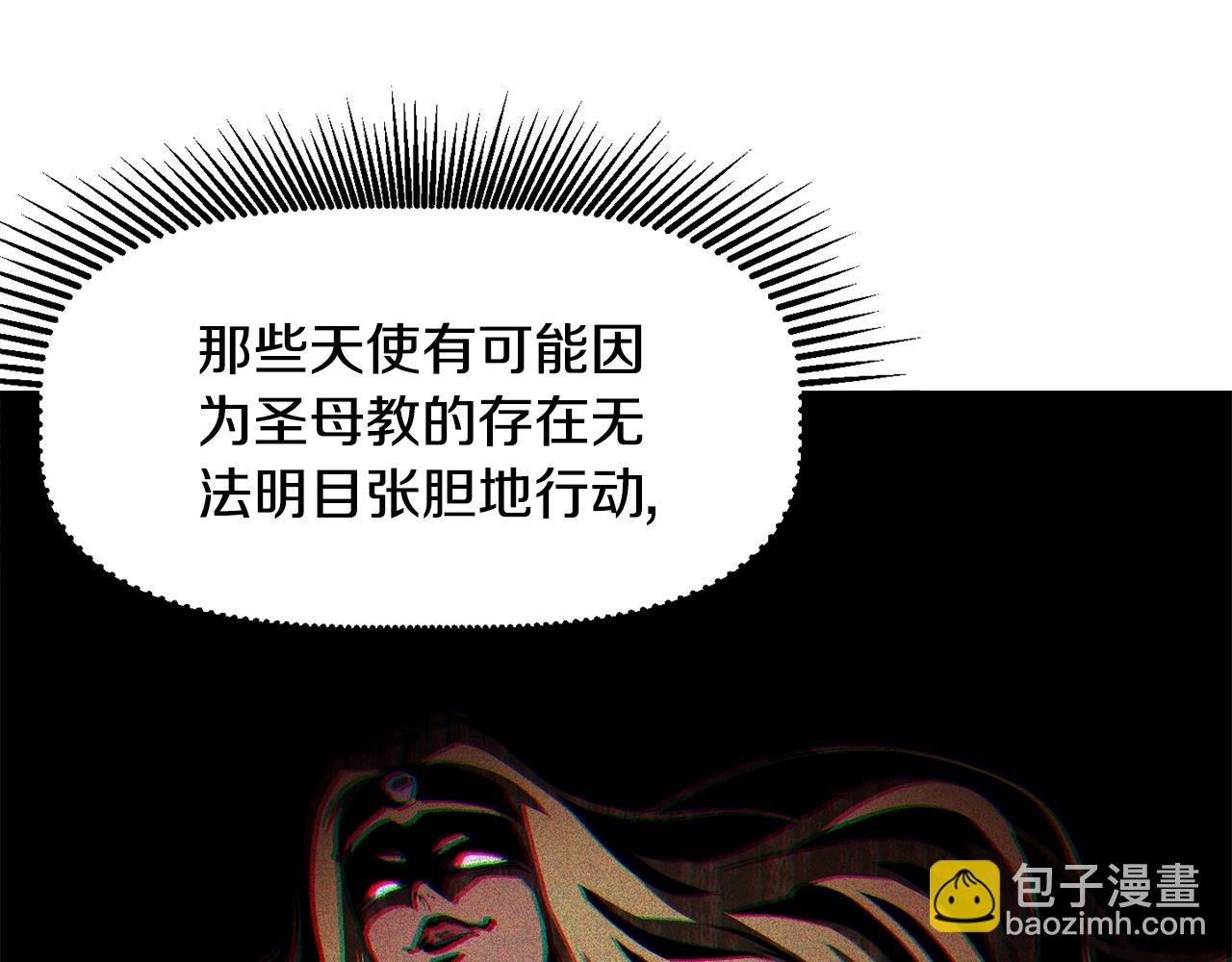 拔劍九億次 - 第224話 神之器皿(4/5) - 6