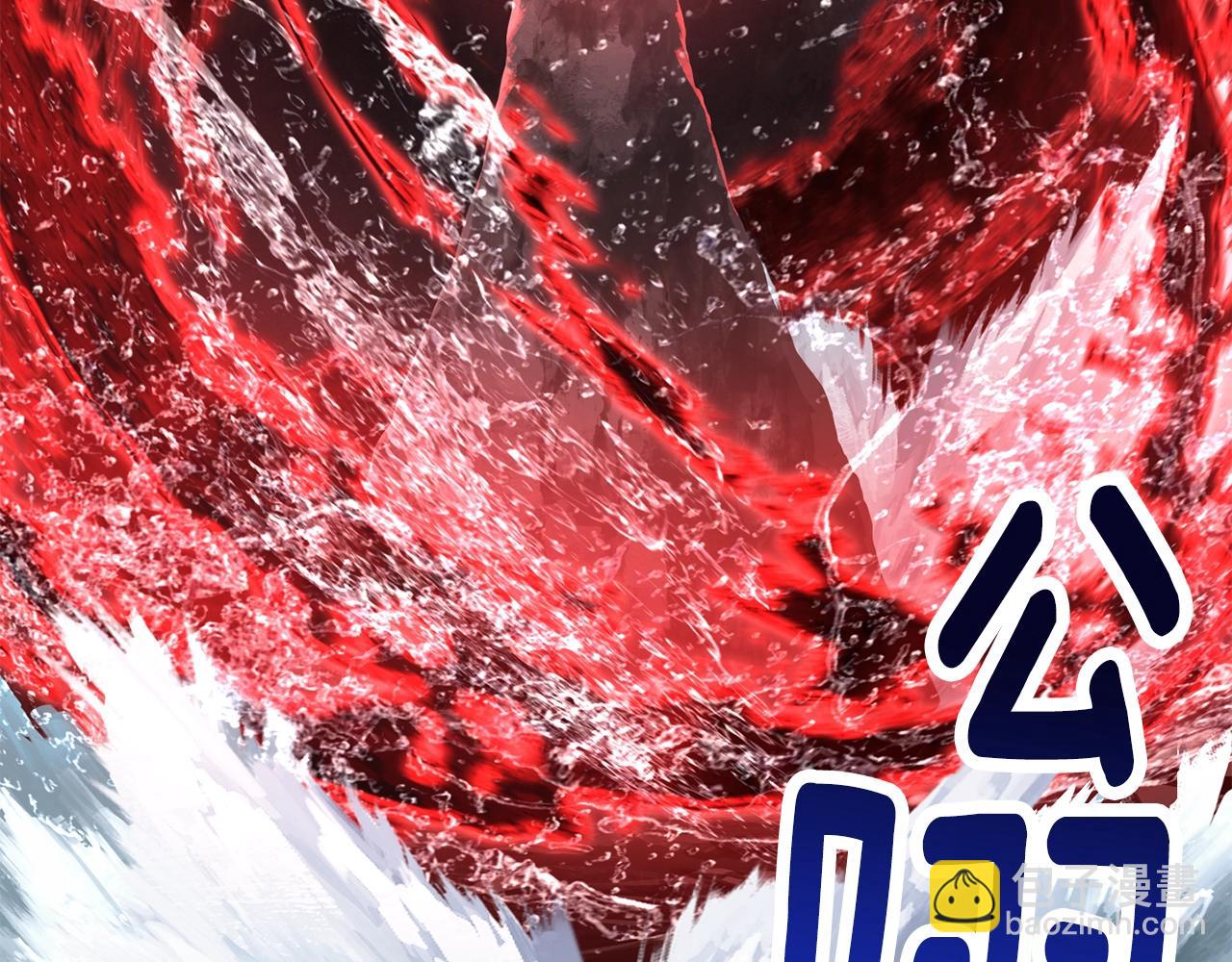 拔劍九億次 - 第224話 神之器皿(4/5) - 8