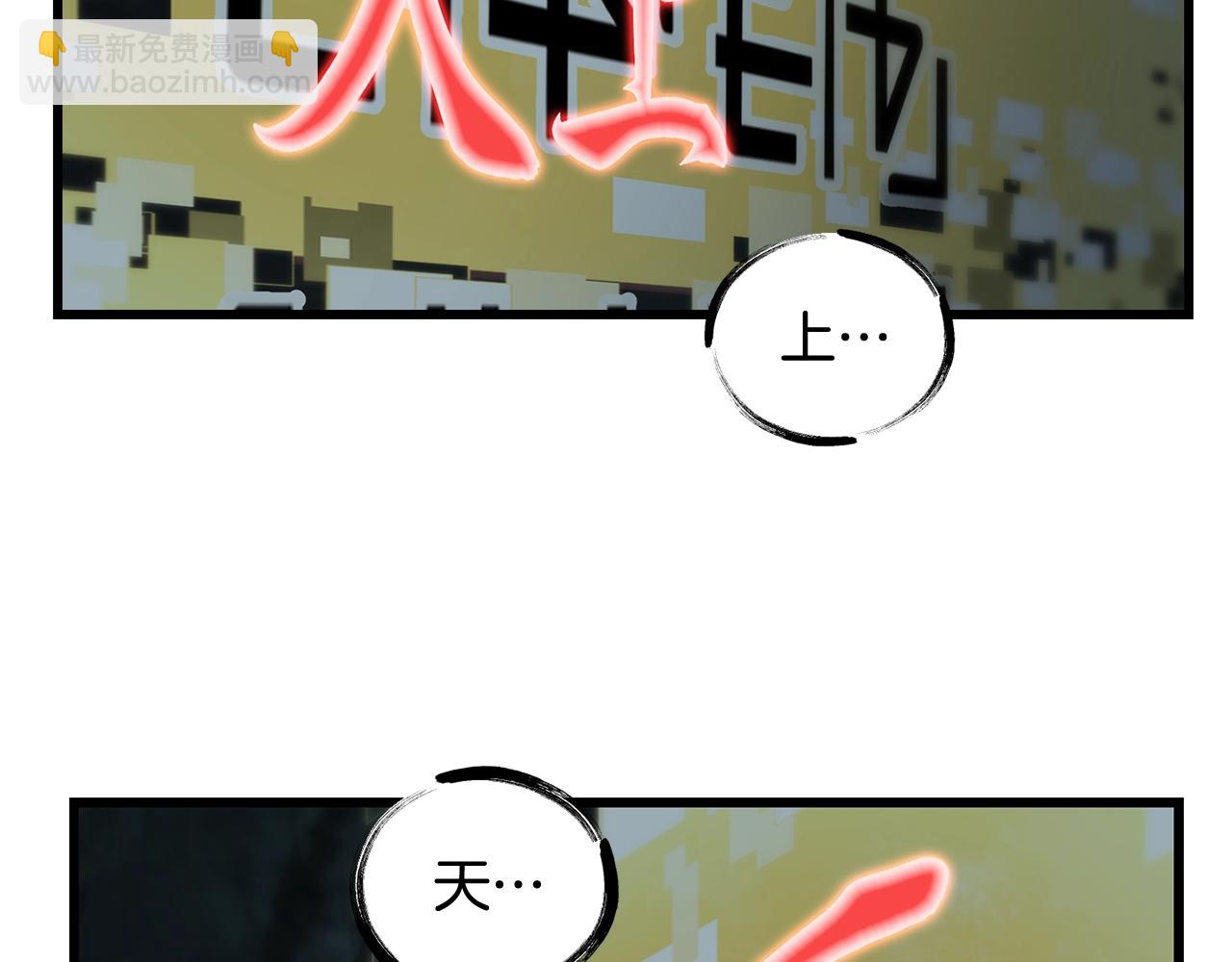 拔劍九億次 - 第224話 神之器皿(4/5) - 3