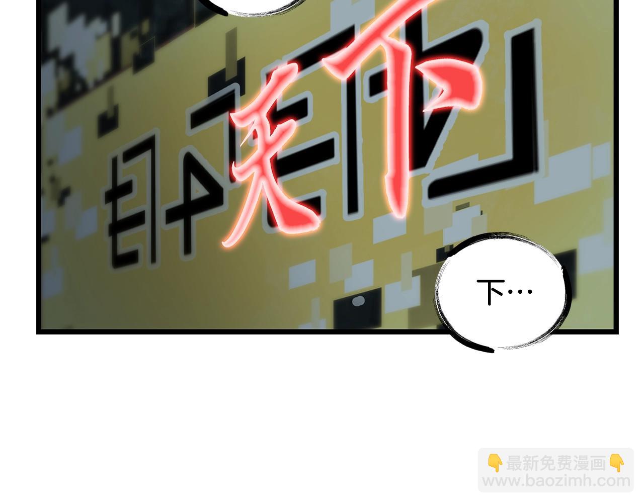 拔劍九億次 - 第224話 神之器皿(4/5) - 4