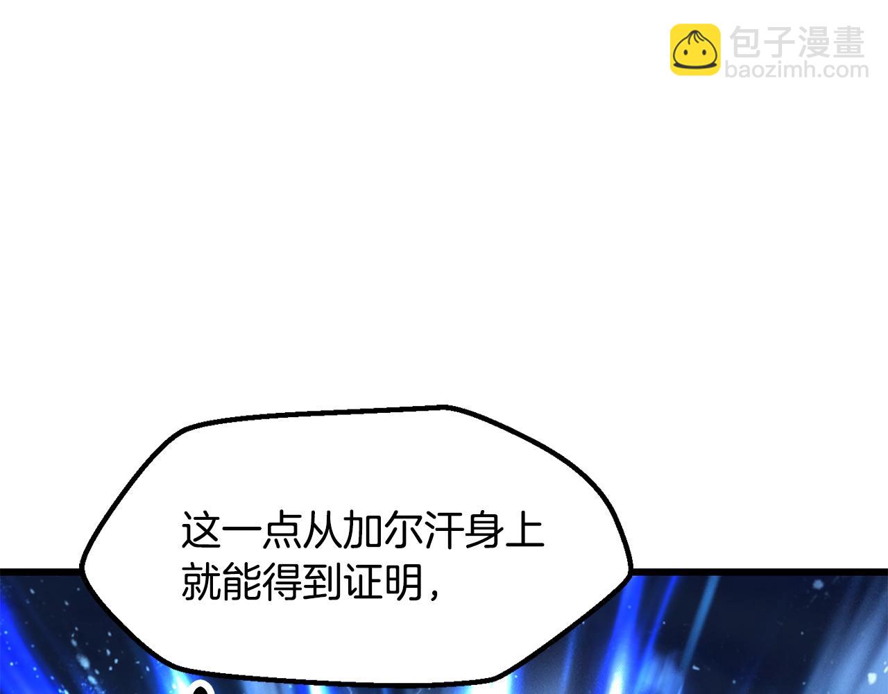 拔劍九億次 - 第224話 神之器皿(1/5) - 8