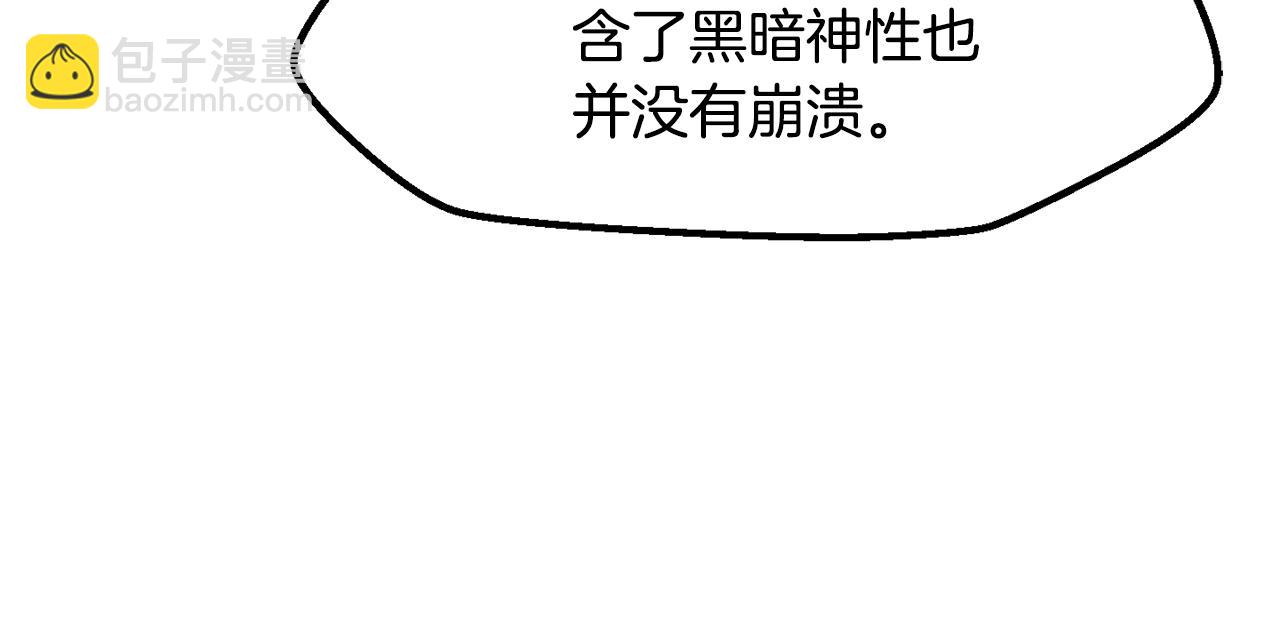 拔劍九億次 - 第224話 神之器皿(1/5) - 3