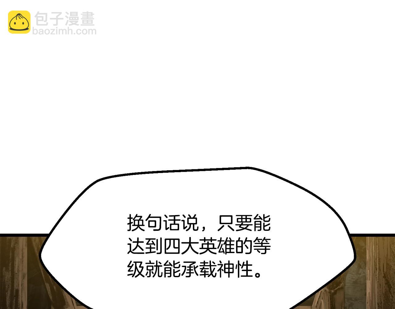 拔劍九億次 - 第224話 神之器皿(1/5) - 4